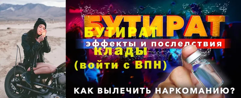 БУТИРАТ буратино  Зеленодольск 