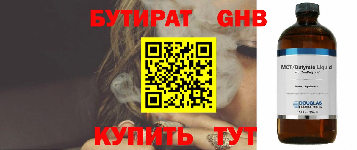 Бутират GHB Зеленодольск