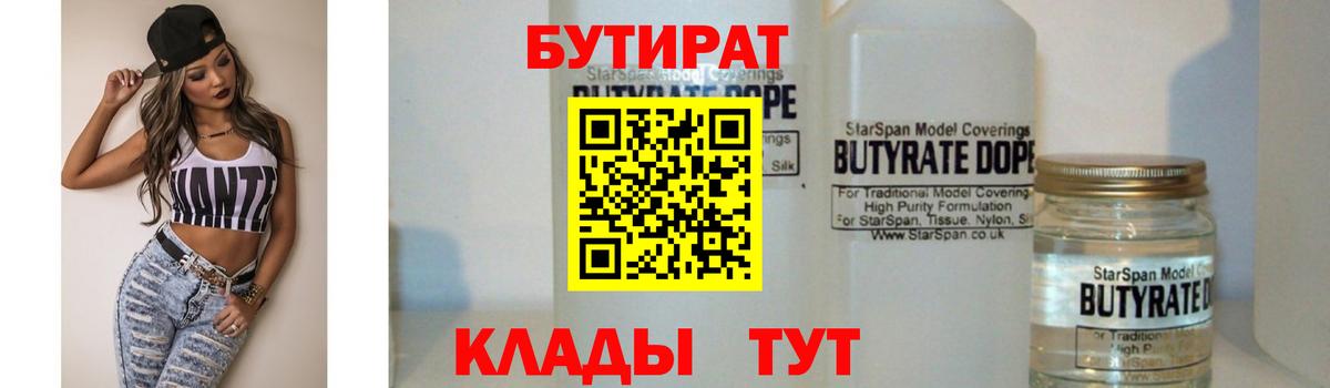 БУТИРАТ вода Зеленодольск