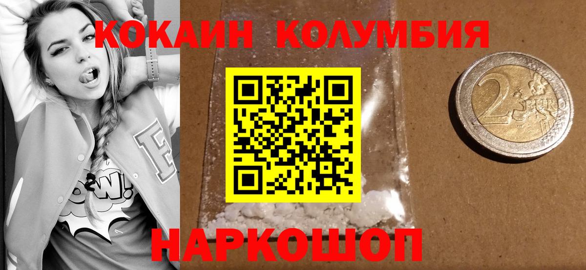 Кокаин Columbia  Кокаин FishScale  Зеленодольск  Вход с VPN 