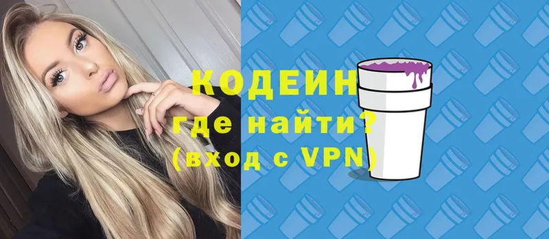 Кодеиновый сироп Lean Purple Drank  Зеленодольск 