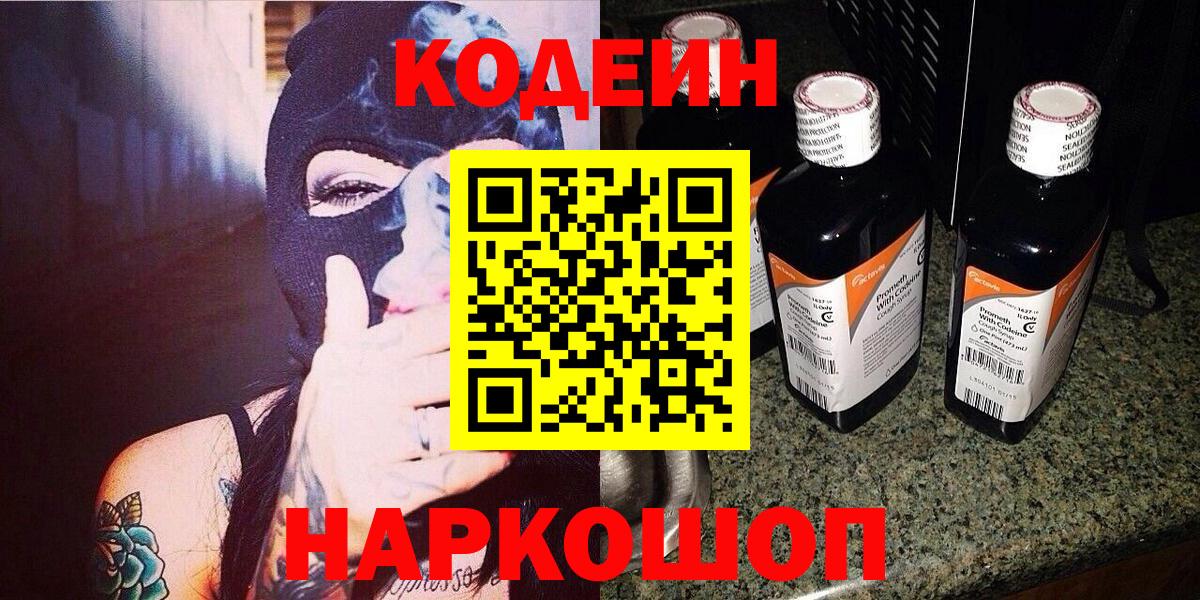 Codein Purple Drank Зеленодольск
