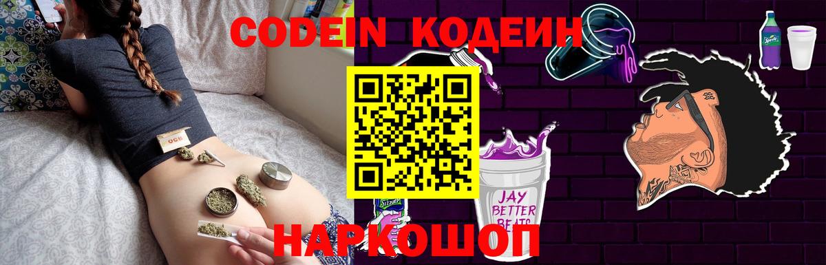Codein Purple Drank  Вход с VPN  Зеленодольск 