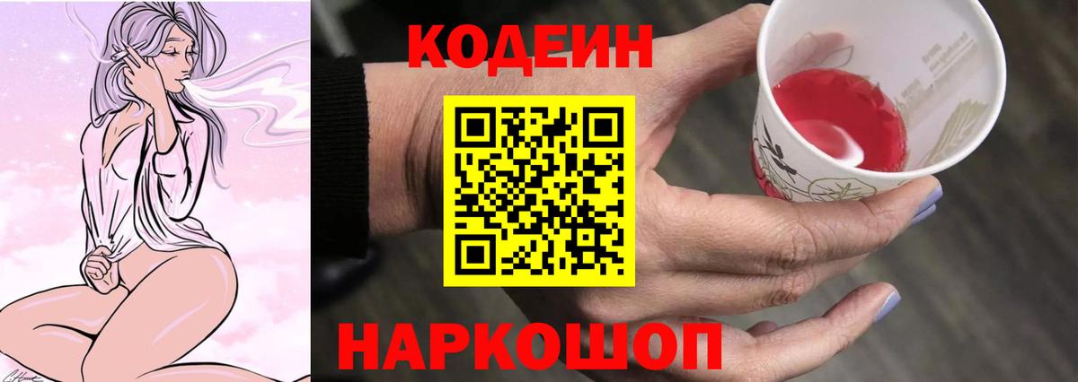 Codein Purple Drank  Зеленодольск 