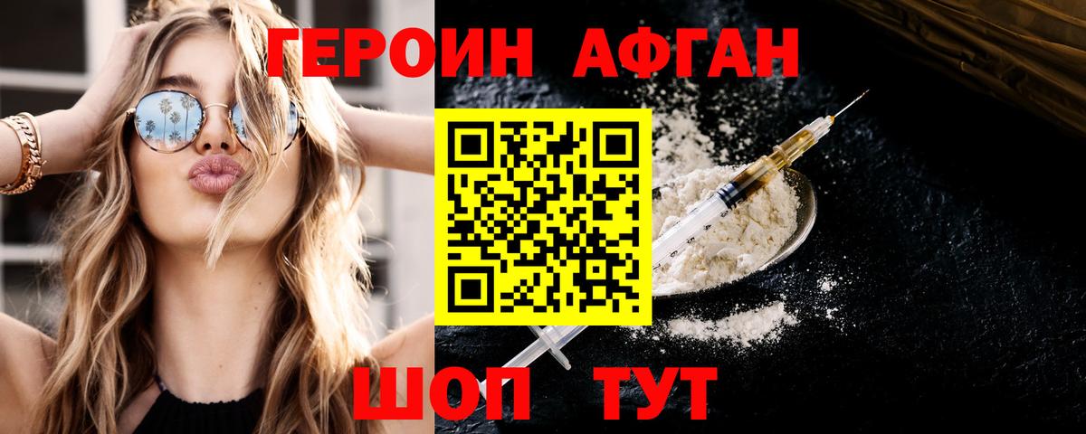 ГЕРОИН афганец Зеленодольск