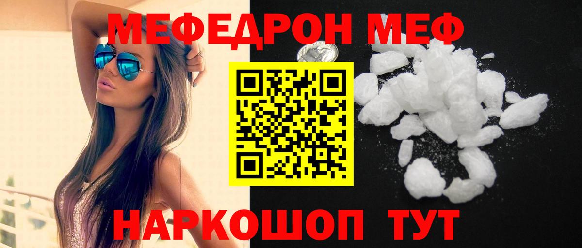 Меф кристаллы Зеленодольск