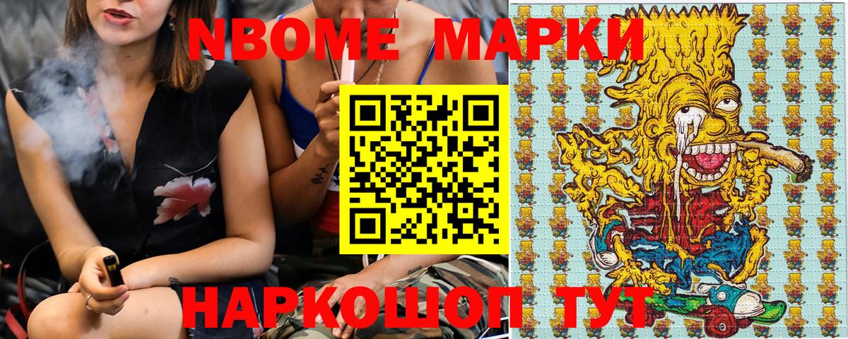 Марки 25I-NBOMe 1500мкг  Вход с VPN  Зеленодольск 