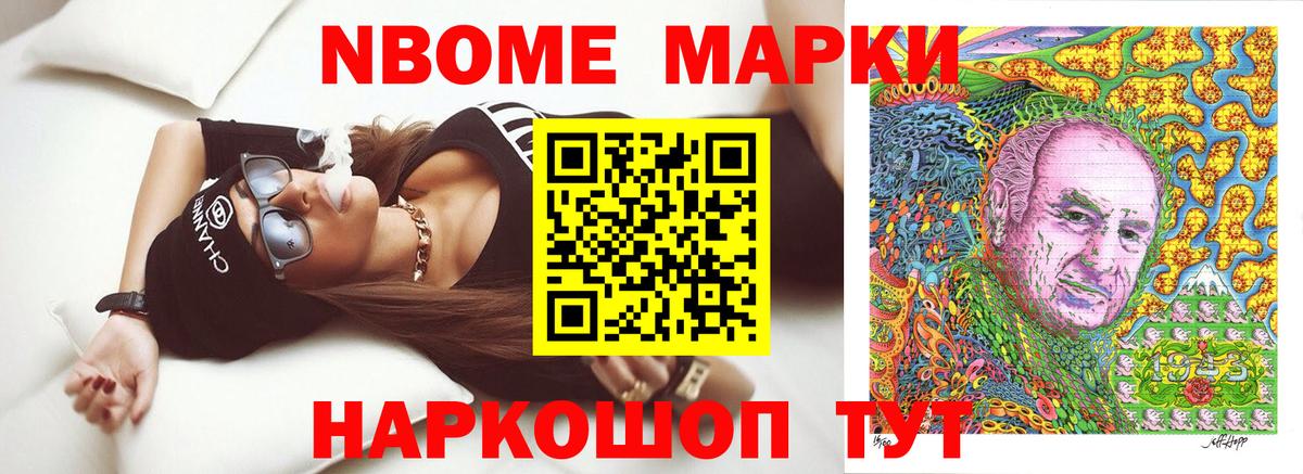 Марки 25I-NBOMe 1500мкг Зеленодольск
