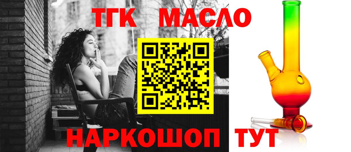 ТГК THC oil Зеленодольск